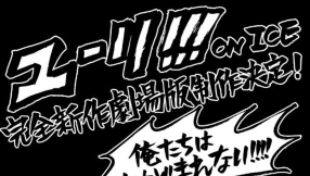 \'Yuri on Ice\' season 2 news: Animated film confirmed but few details around second season